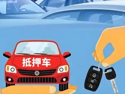 米脂不押车贷款怎么贷?米脂不押车哪里可以办理?